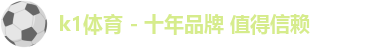 k1体育